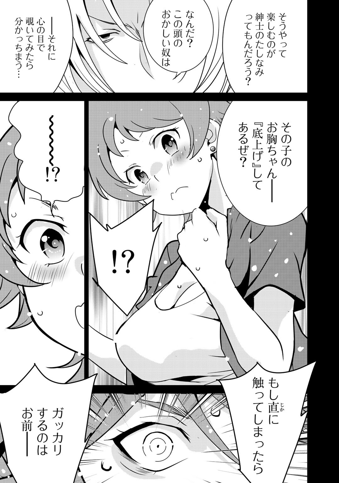 最強の黒騎士、戦闘メイドに転職しました - 第38話 - Page 9