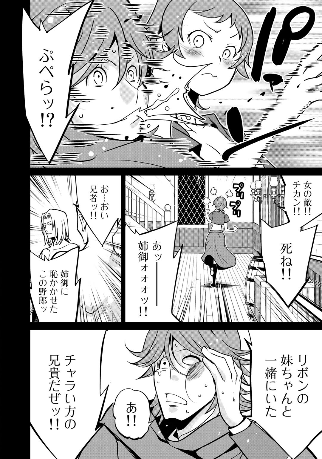 最強の黒騎士、戦闘メイドに転職しました - 第38話 - Page 10