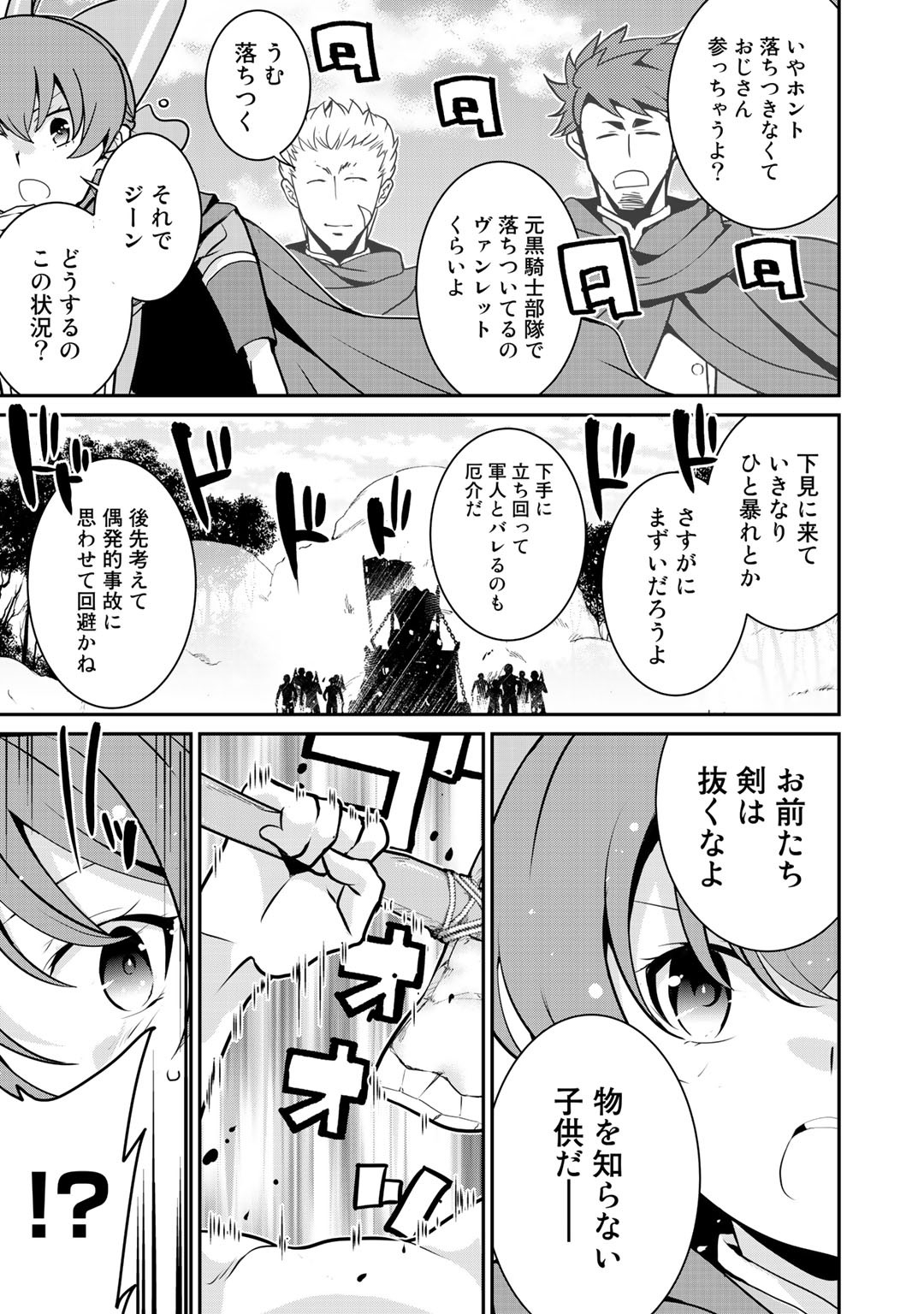 最強の黒騎士、戦闘メイドに転職しました - 第38話 - Page 13