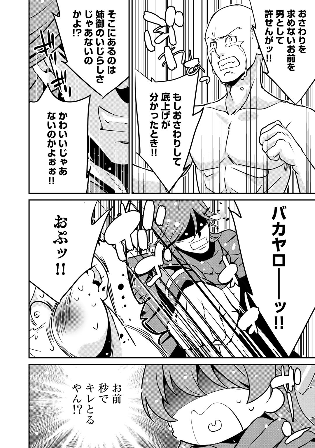 最強の黒騎士、戦闘メイドに転職しました - 第38話 - Page 18