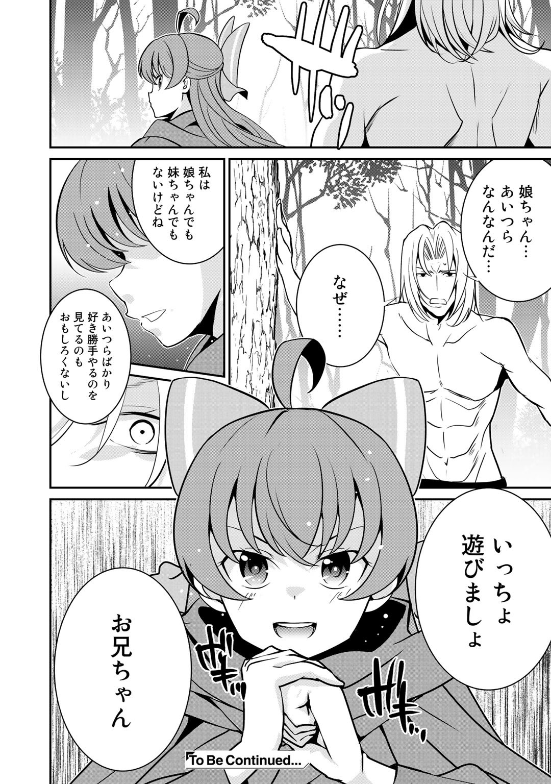 最強の黒騎士、戦闘メイドに転職しました - 第38話 - Page 24