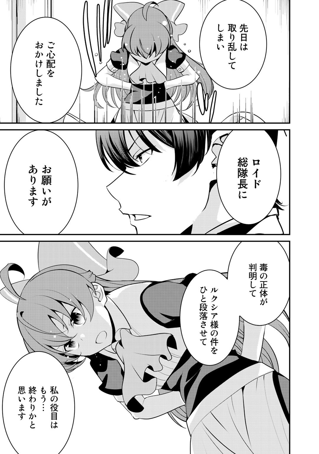 最強の黒騎士、戦闘メイドに転職しました - 第36話 - Page 11