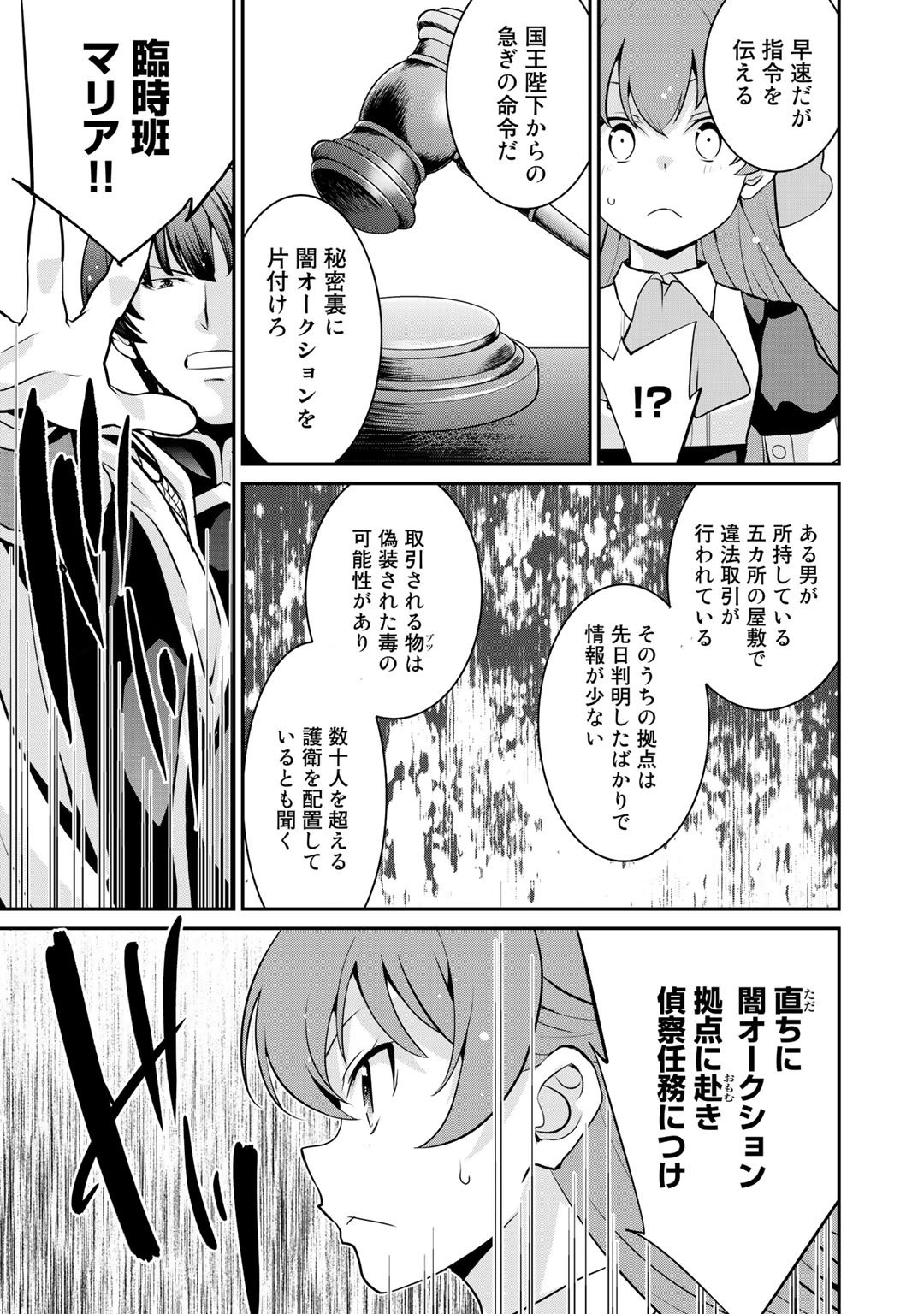 最強の黒騎士、戦闘メイドに転職しました - 第36話 - Page 23