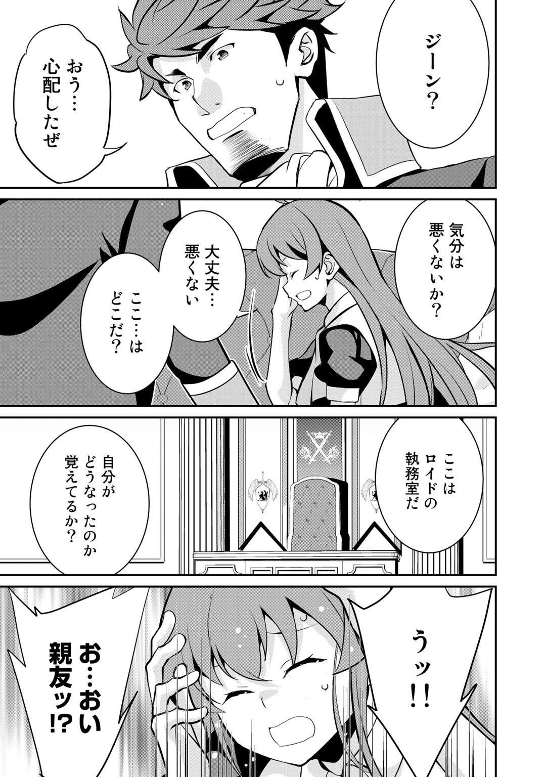 最強の黒騎士、戦闘メイドに転職しました - 第35話 - Page 5