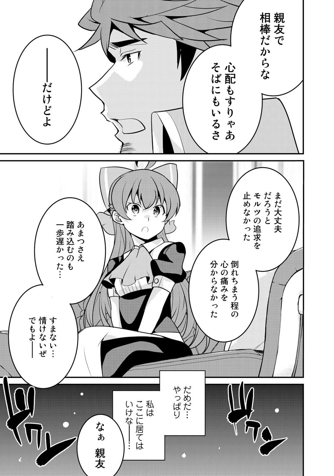 最強の黒騎士、戦闘メイドに転職しました - 第35話 - Page 9