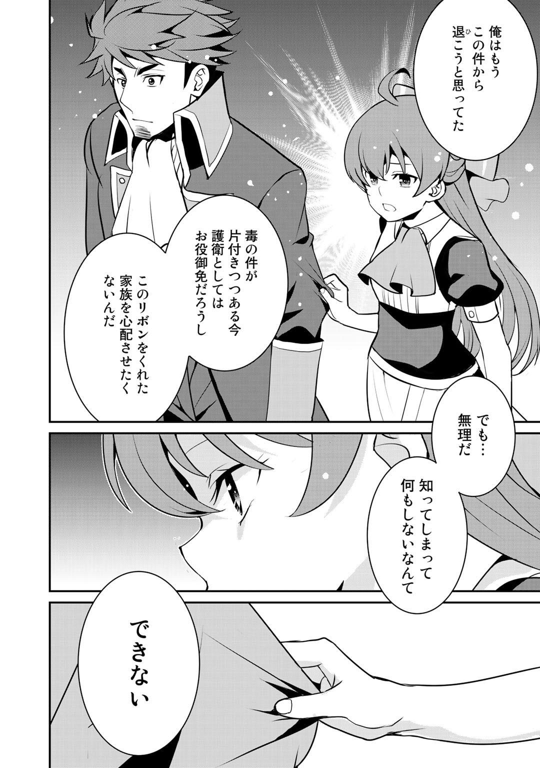 最強の黒騎士、戦闘メイドに転職しました - 第35話 - Page 14