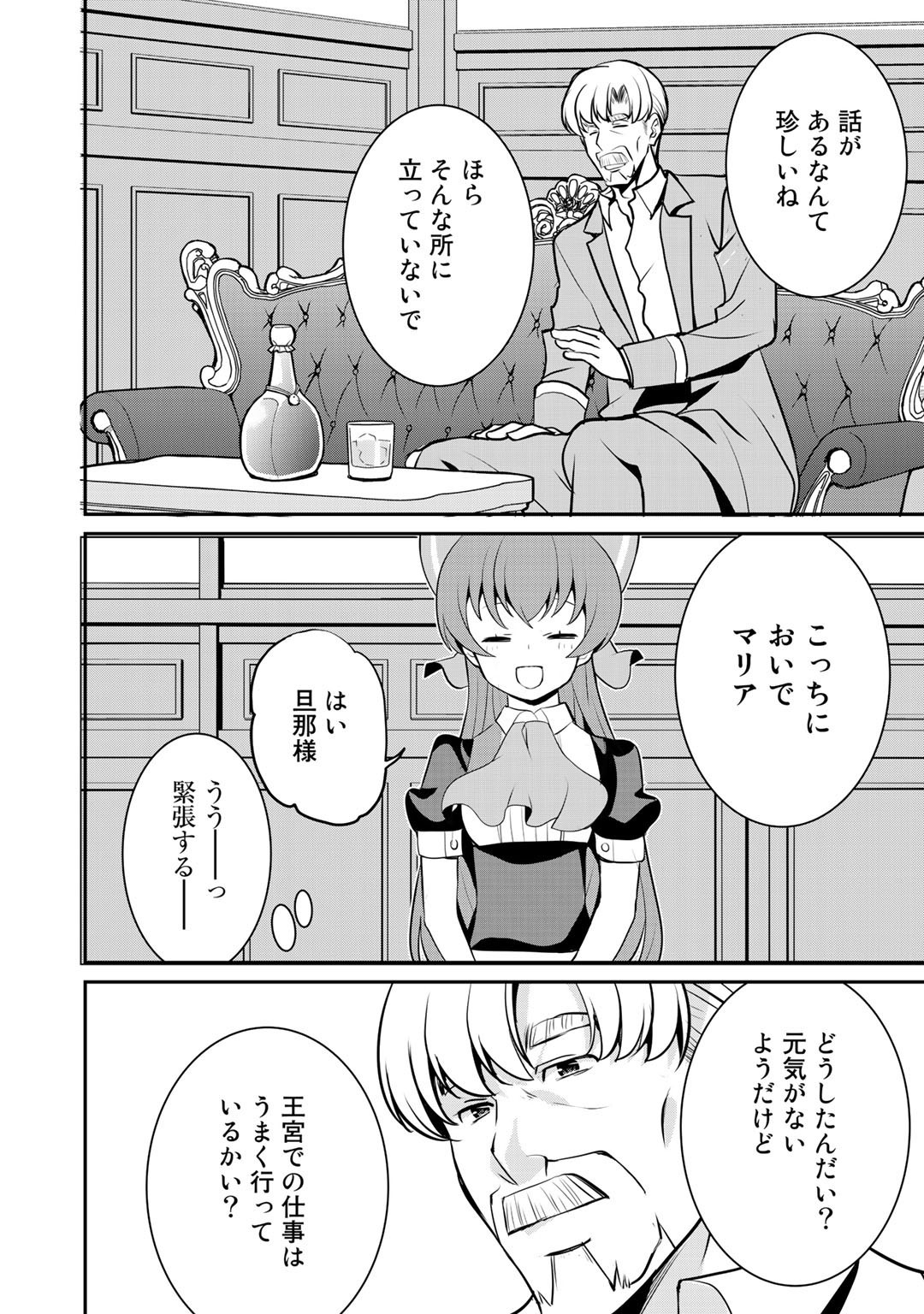 最強の黒騎士、戦闘メイドに転職しました - 第35話 - Page 20