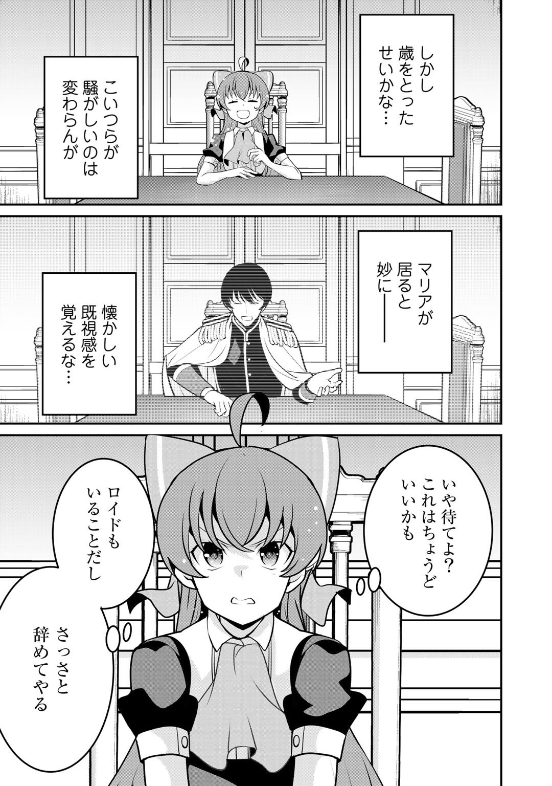 最強の黒騎士、戦闘メイドに転職しました - 第34話 - Page 7