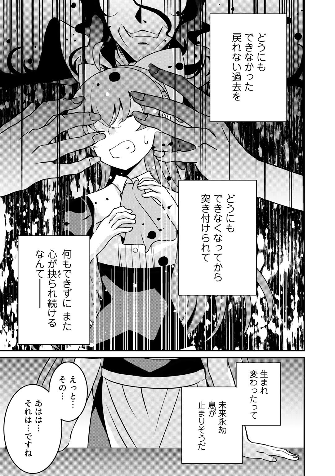 最強の黒騎士、戦闘メイドに転職しました - 第34話 - Page 15