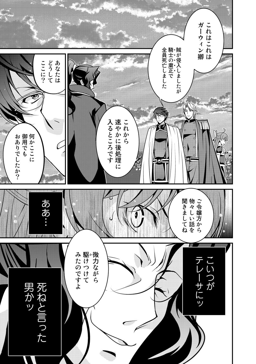 最強の黒騎士、戦闘メイドに転職しました - 第30話 - Page 11