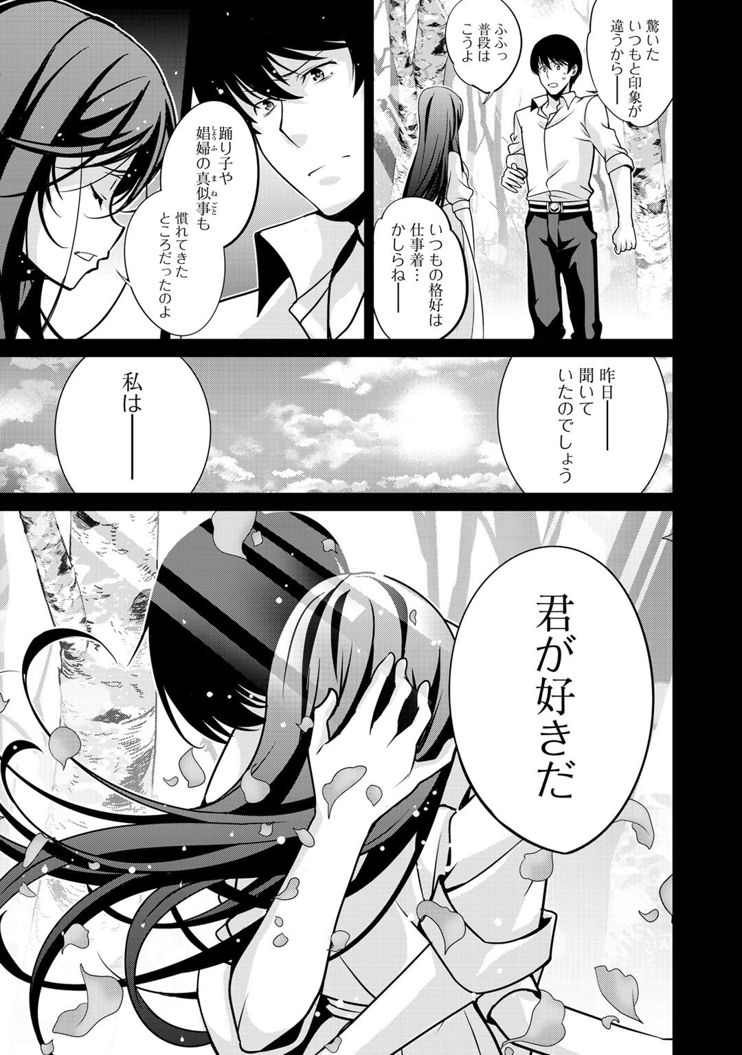 最強の黒騎士、戦闘メイドに転職しました - 第30話 - Page 19