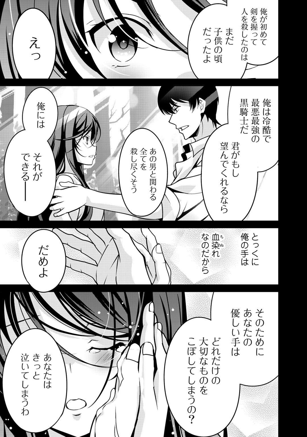 最強の黒騎士、戦闘メイドに転職しました - 第30話 - Page 21