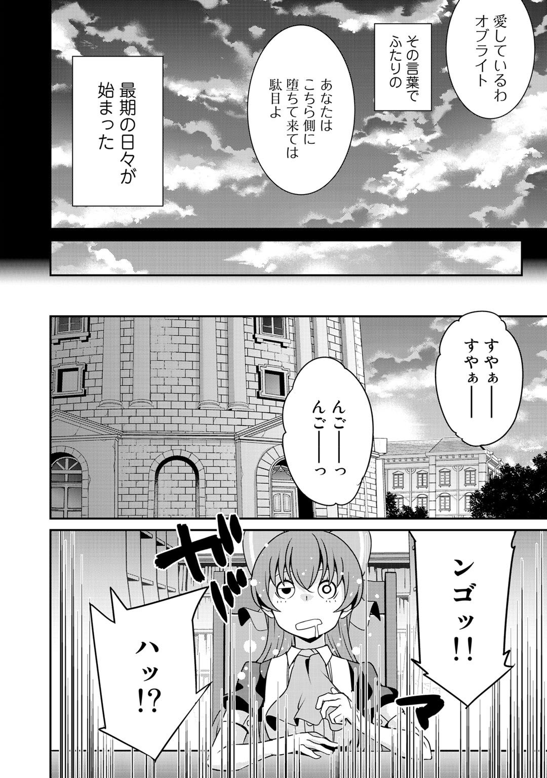 最強の黒騎士、戦闘メイドに転職しました - 第30話 - Page 22