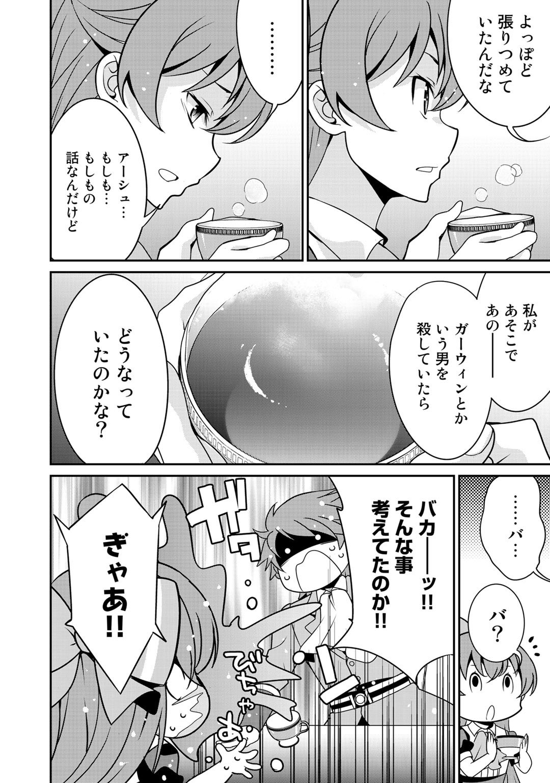 最強の黒騎士、戦闘メイドに転職しました - 第30話 - Page 24