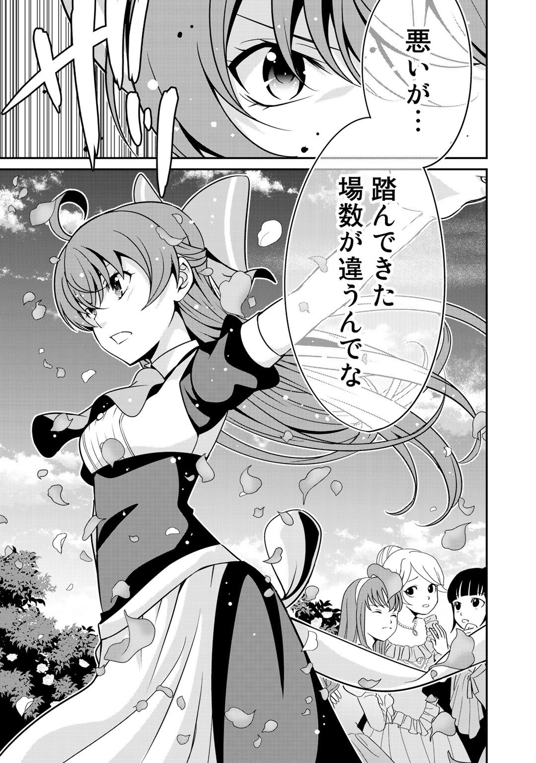 最強の黒騎士、戦闘メイドに転職しました - 第29話 - Page 7