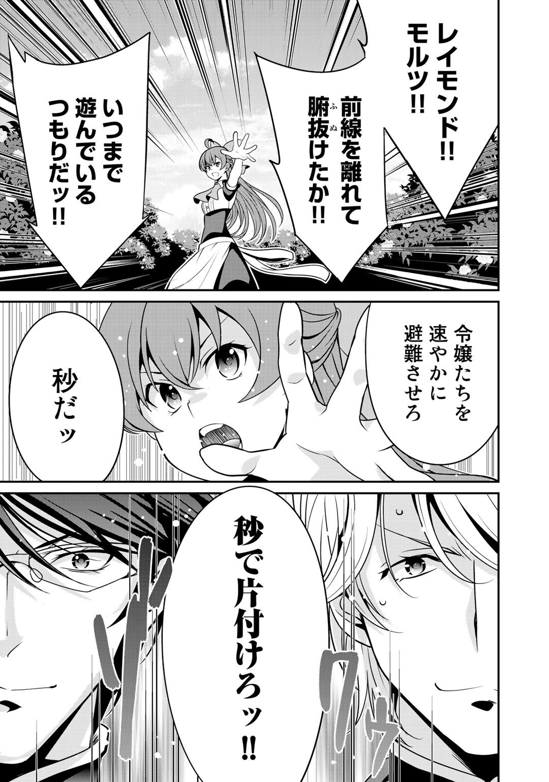 最強の黒騎士、戦闘メイドに転職しました - 第29話 - Page 9