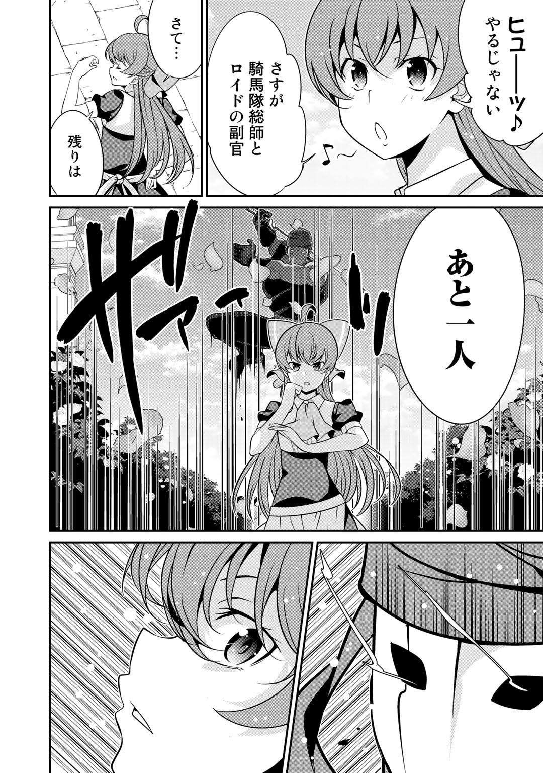 最強の黒騎士、戦闘メイドに転職しました - 第29話 - Page 12