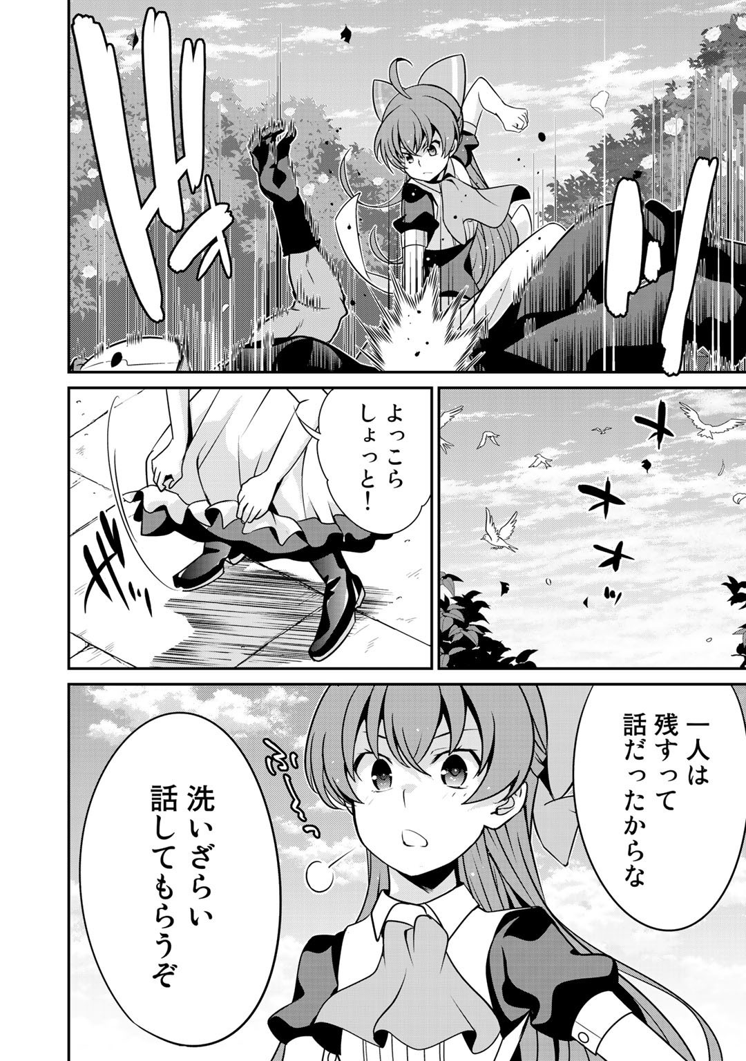 最強の黒騎士、戦闘メイドに転職しました - 第29話 - Page 14