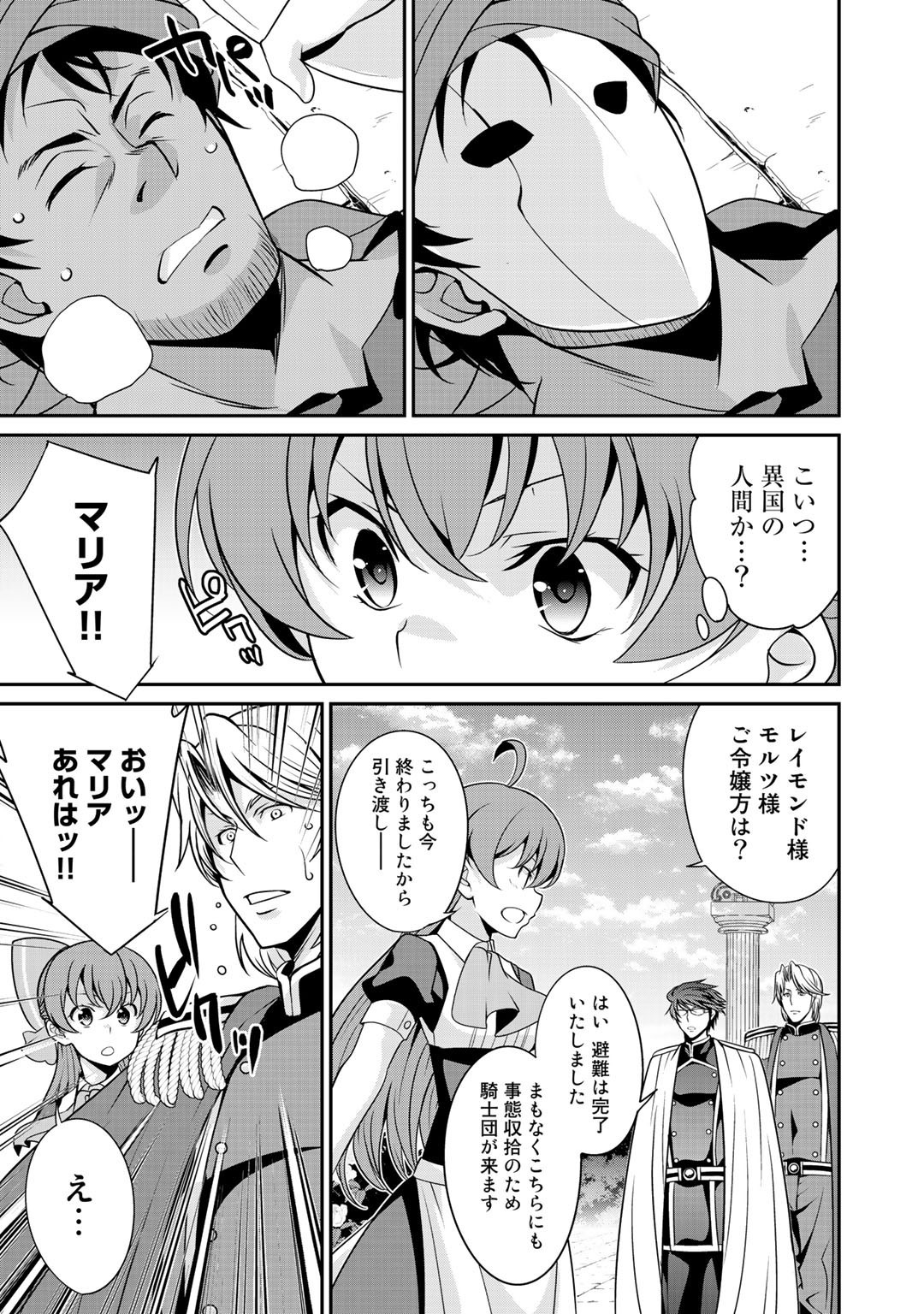 最強の黒騎士、戦闘メイドに転職しました - 第29話 - Page 15