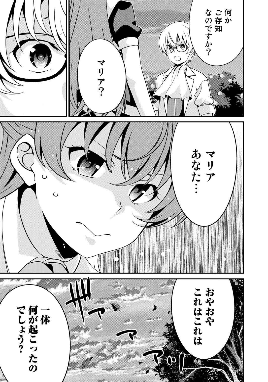 最強の黒騎士、戦闘メイドに転職しました - 第29話 - Page 23