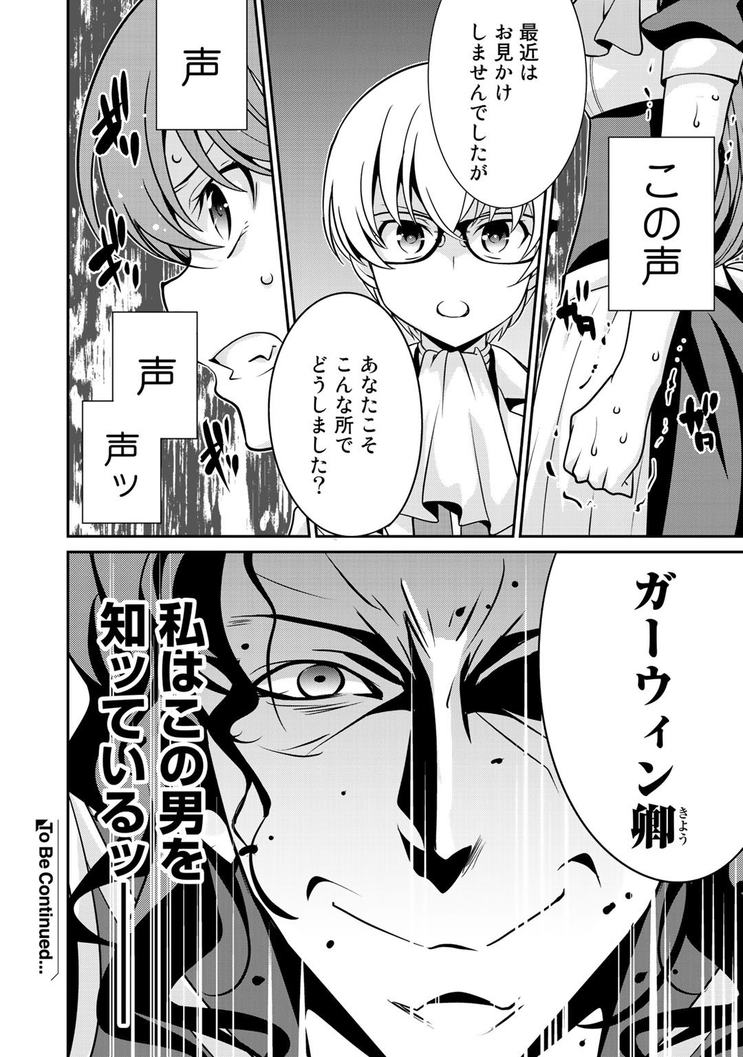 最強の黒騎士、戦闘メイドに転職しました - 第29話 - Page 26