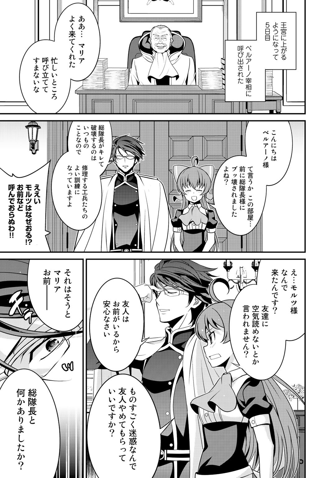 最強の黒騎士、戦闘メイドに転職しました - 第28話 - Page 1