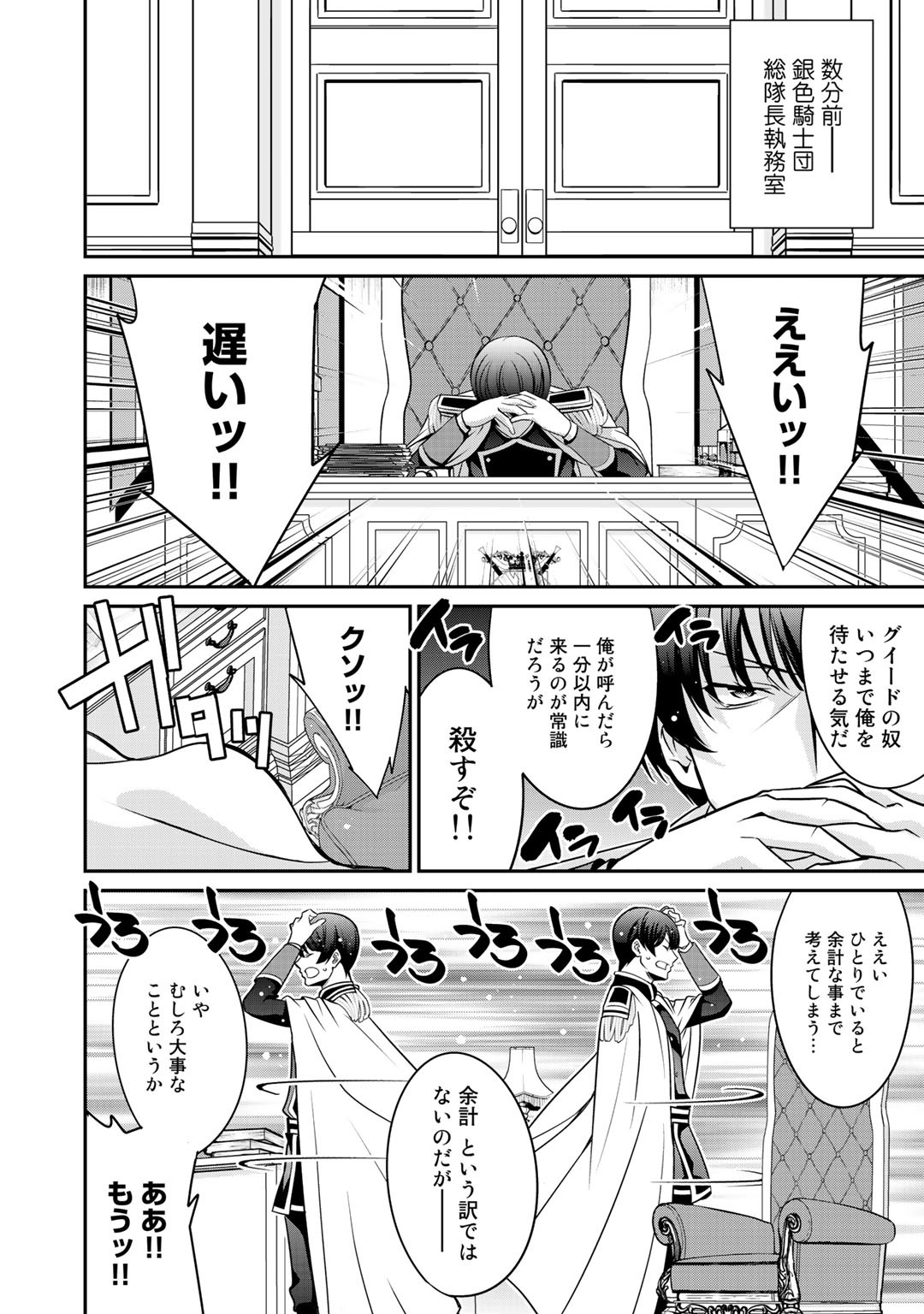 最強の黒騎士、戦闘メイドに転職しました - 第28話 - Page 10