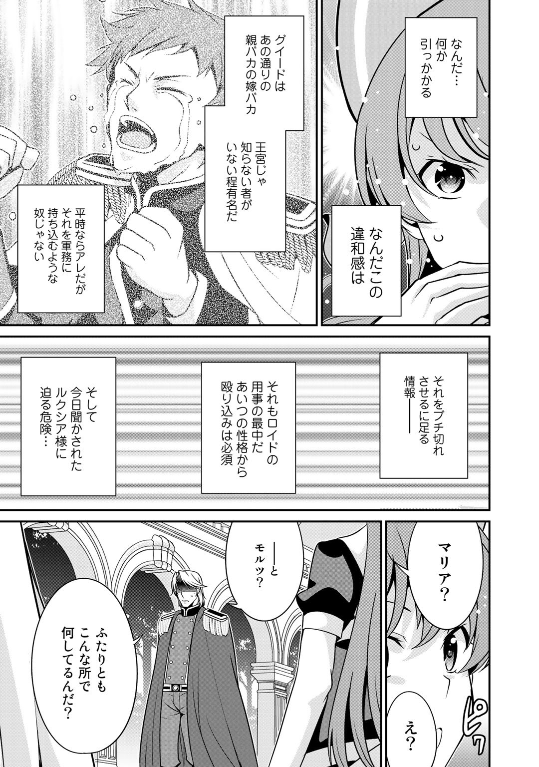 最強の黒騎士、戦闘メイドに転職しました - 第28話 - Page 17