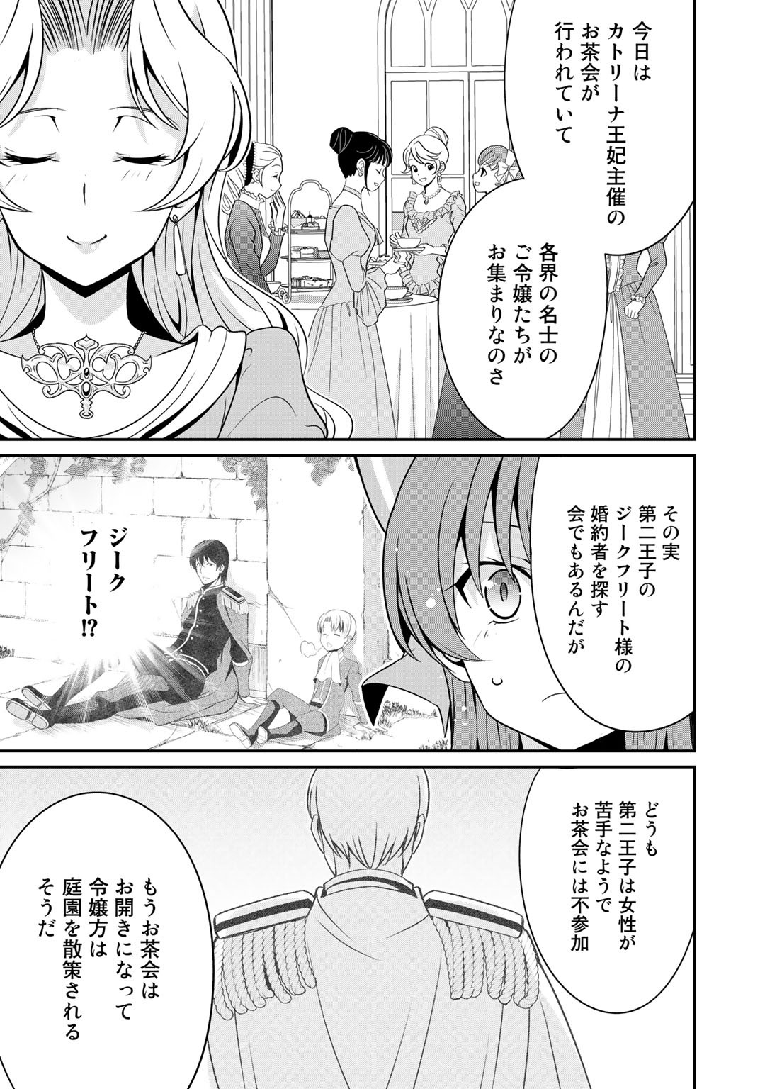 最強の黒騎士、戦闘メイドに転職しました - 第28話 - Page 19