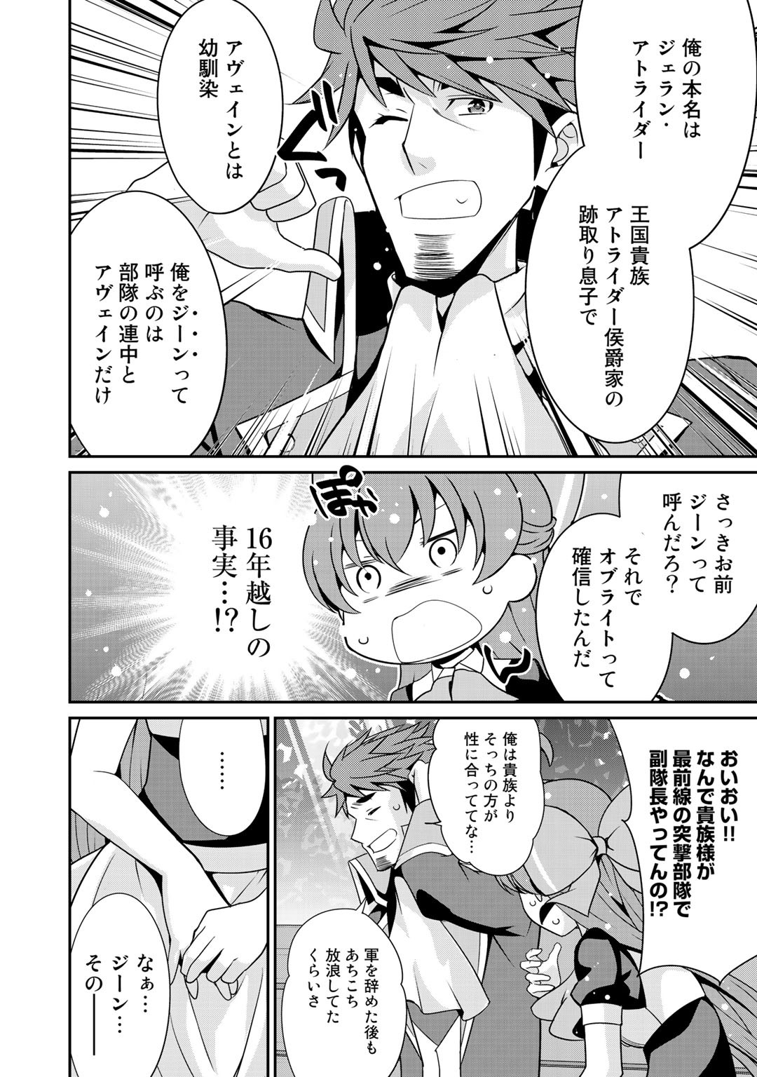 最強の黒騎士、戦闘メイドに転職しました - 第27話 - Page 4