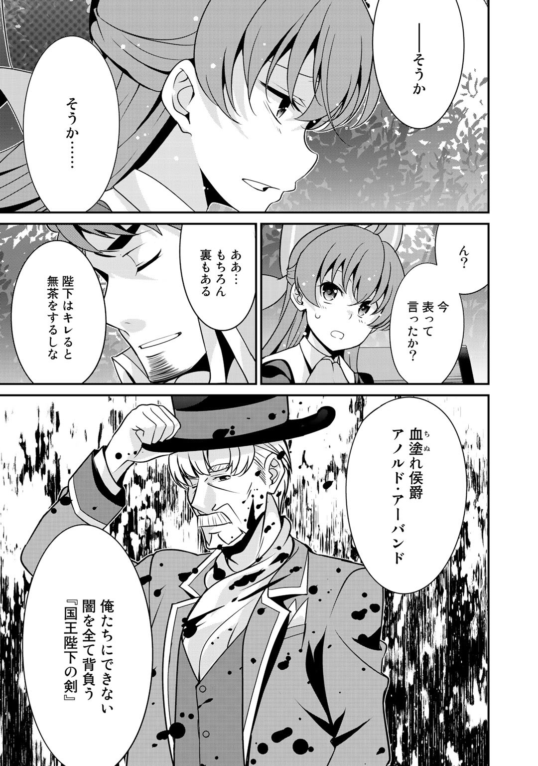 最強の黒騎士、戦闘メイドに転職しました - 第27話 - Page 9