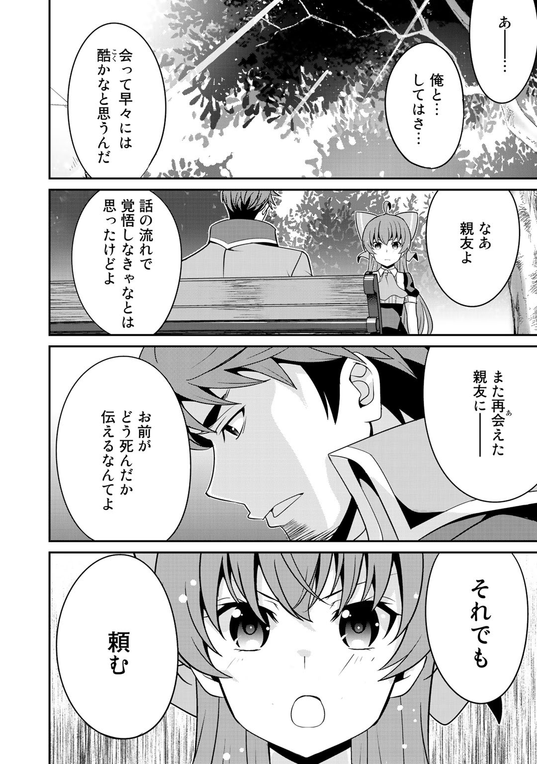 最強の黒騎士、戦闘メイドに転職しました - 第27話 - Page 14