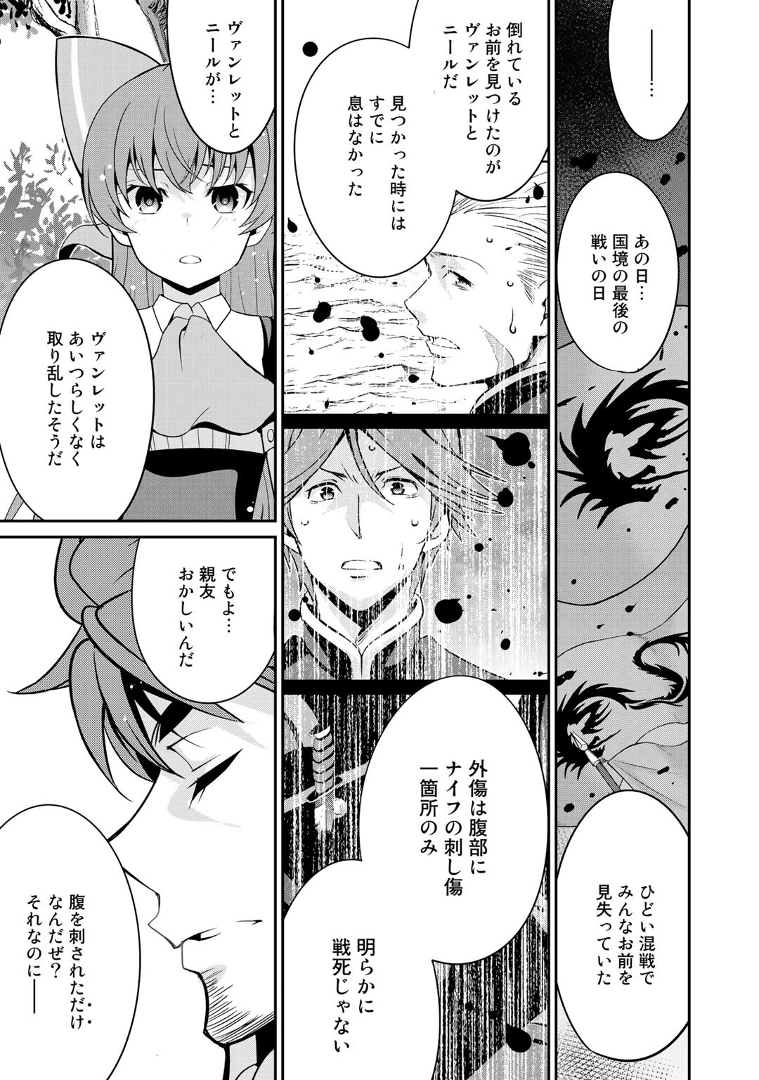 最強の黒騎士、戦闘メイドに転職しました - 第27話 - Page 15