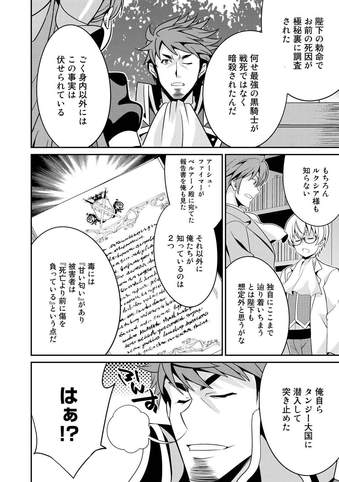 最強の黒騎士、戦闘メイドに転職しました - 第27話 - Page 18