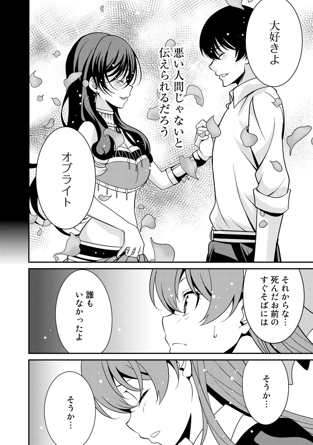 最強の黒騎士、戦闘メイドに転職しました - 第27話 - Page 22