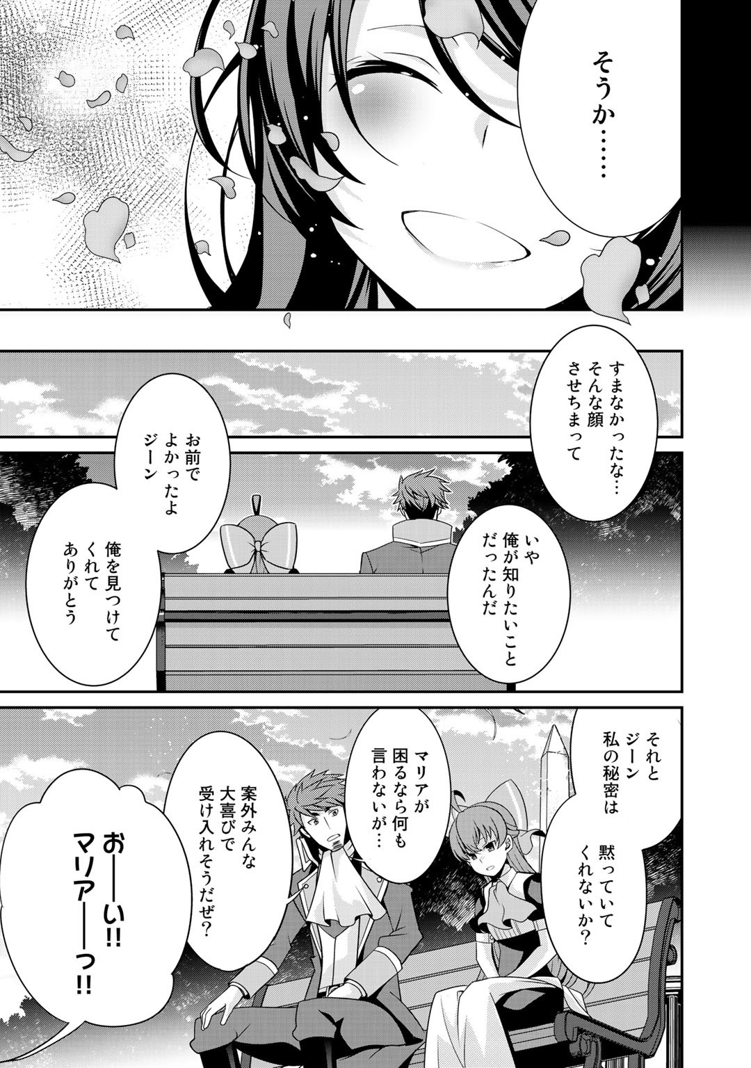 最強の黒騎士、戦闘メイドに転職しました - 第27話 - Page 23