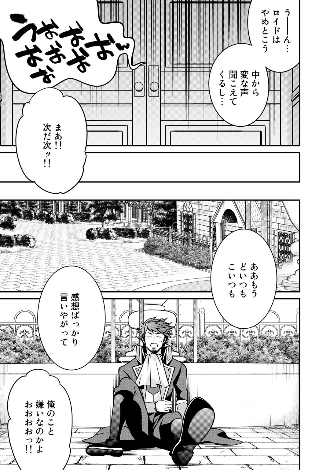 最強の黒騎士、戦闘メイドに転職しました - 第26話 - Page 7