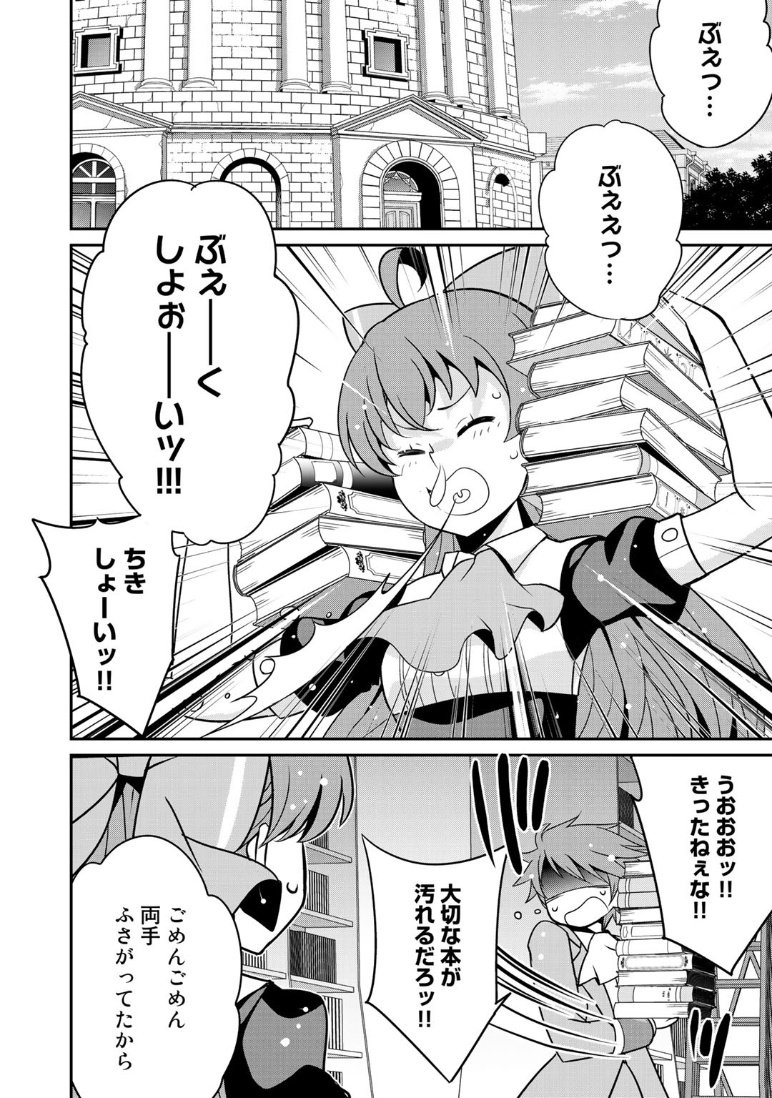 最強の黒騎士、戦闘メイドに転職しました - 第26話 - Page 10