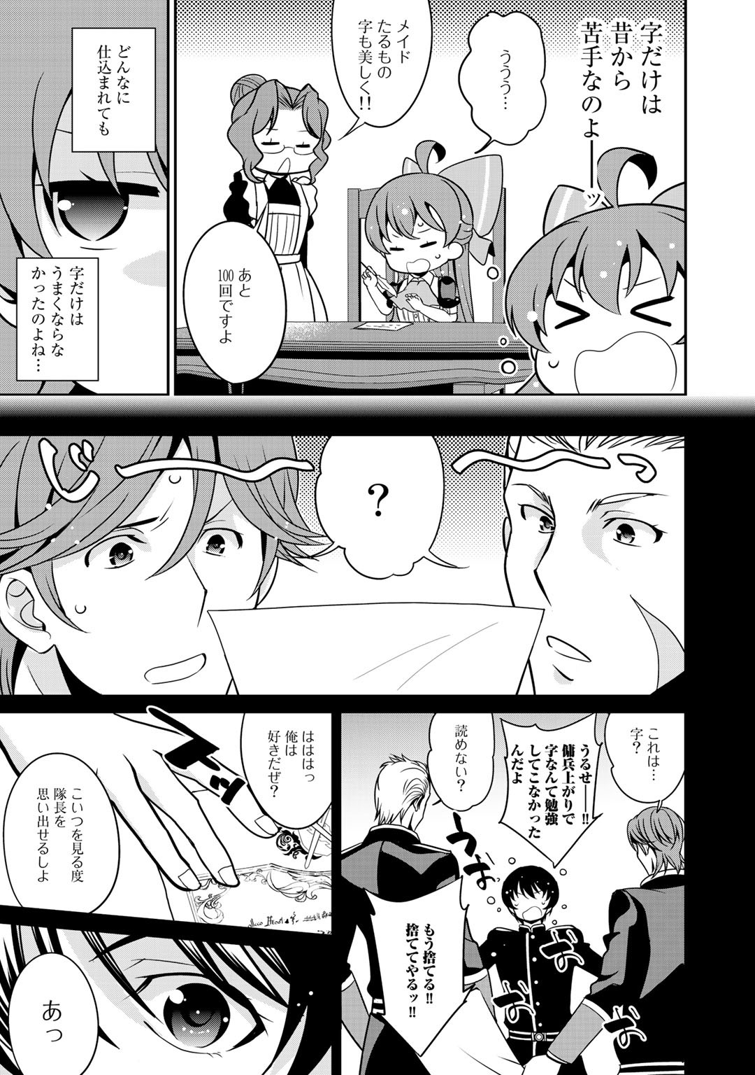 最強の黒騎士、戦闘メイドに転職しました - 第26話 - Page 13