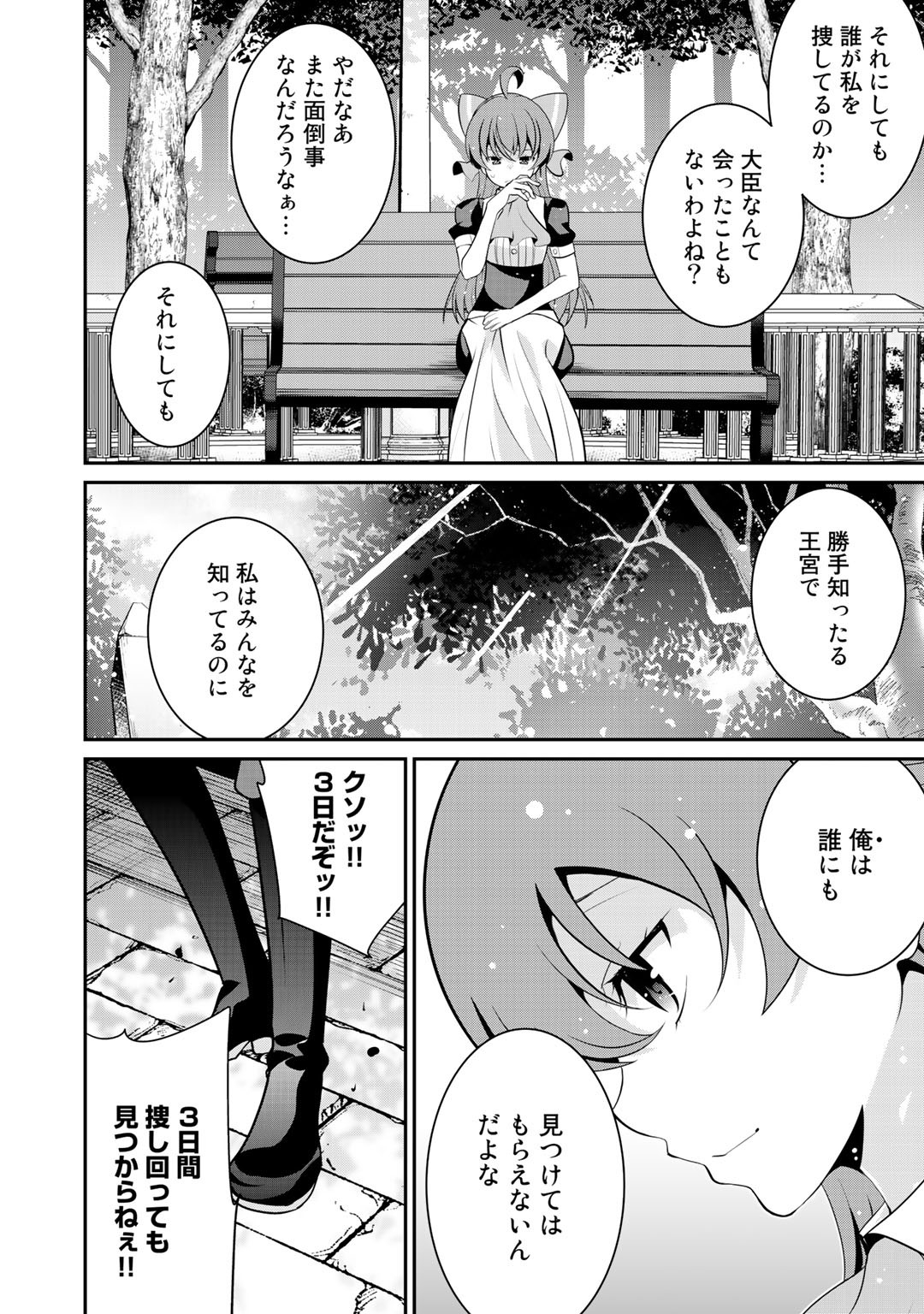 最強の黒騎士、戦闘メイドに転職しました - 第26話 - Page 18