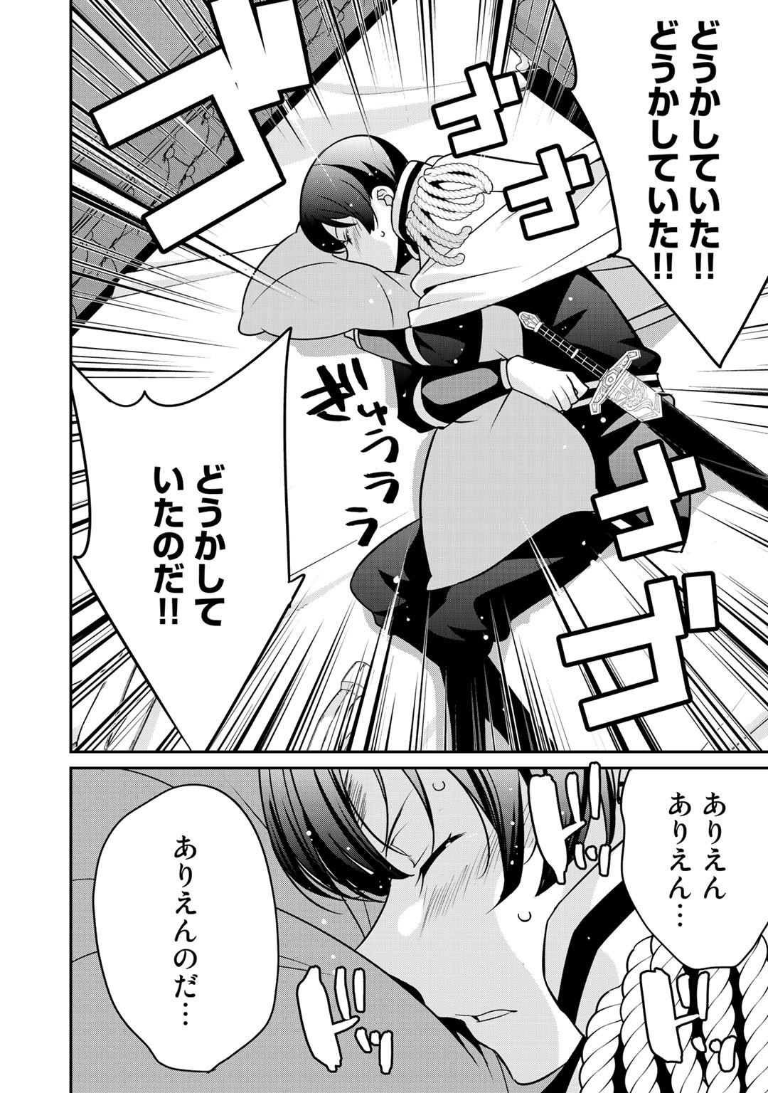 最強の黒騎士、戦闘メイドに転職しました - 第25話 - Page 22