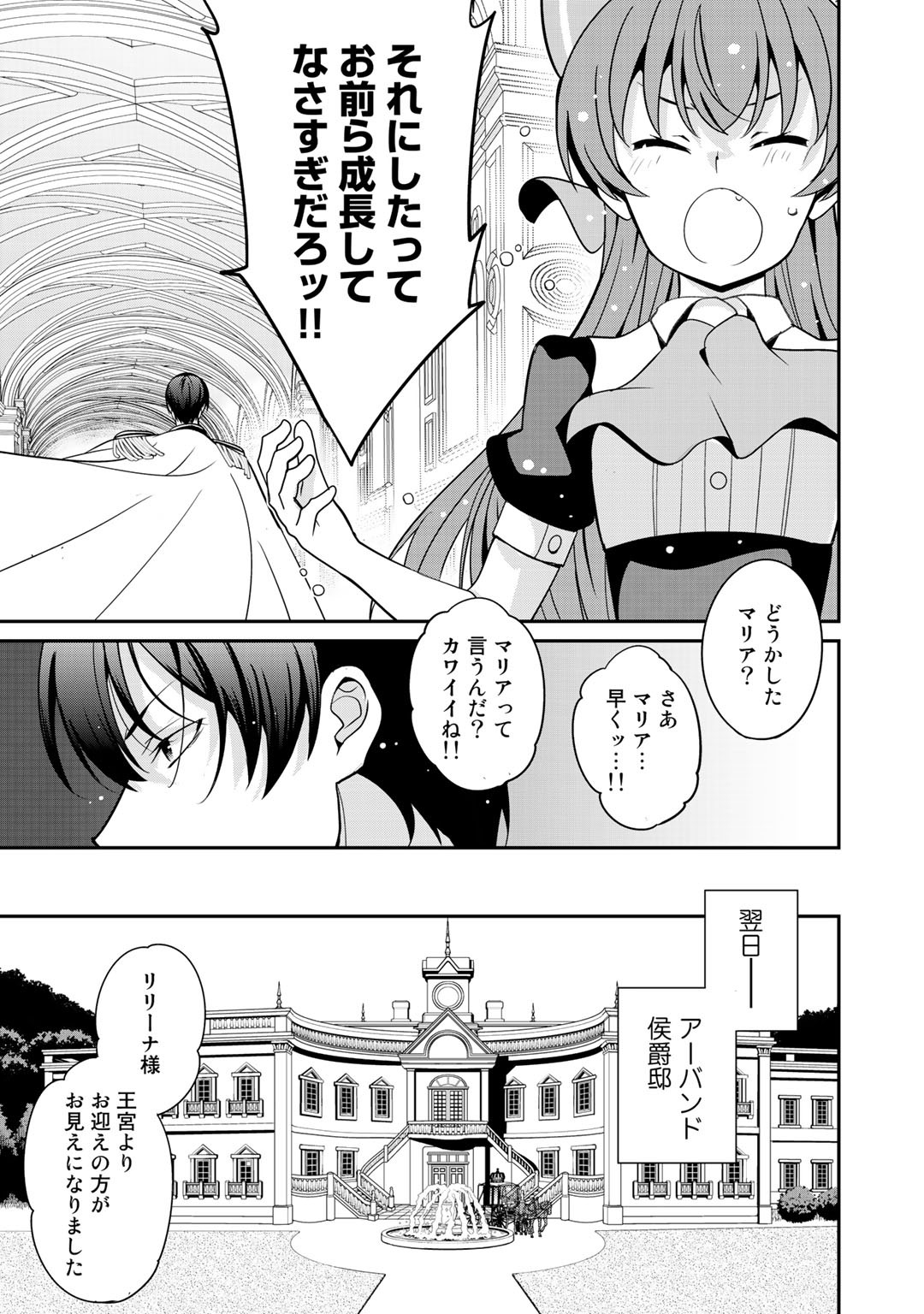 最強の黒騎士、戦闘メイドに転職しました - 第24話 - Page 9