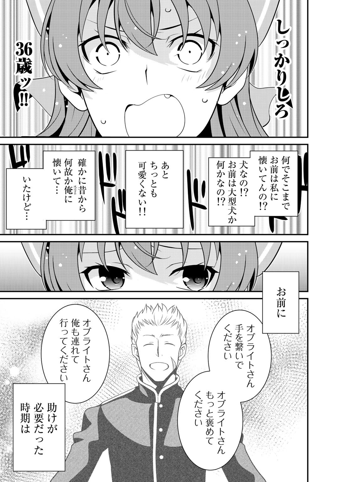 最強の黒騎士、戦闘メイドに転職しました - 第23話 - Page 15