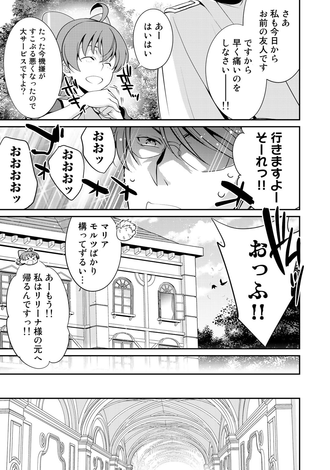 最強の黒騎士、戦闘メイドに転職しました - 第23話 - Page 21