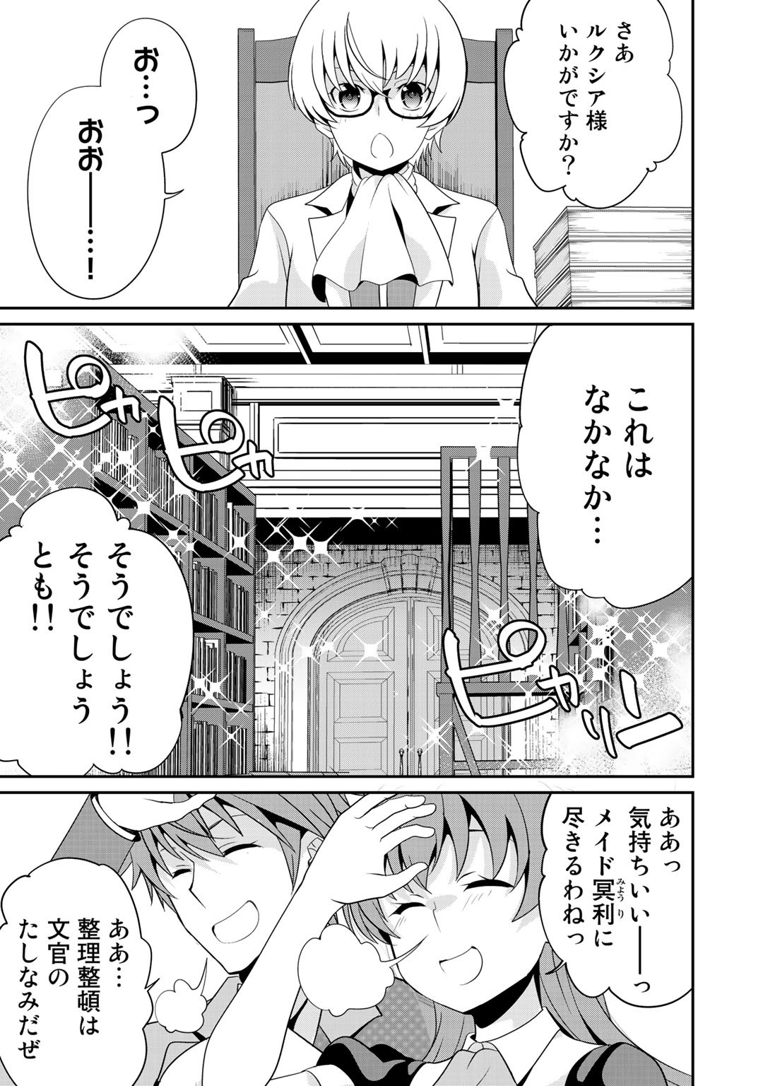 最強の黒騎士、戦闘メイドに転職しました - 第22話 - Page 5