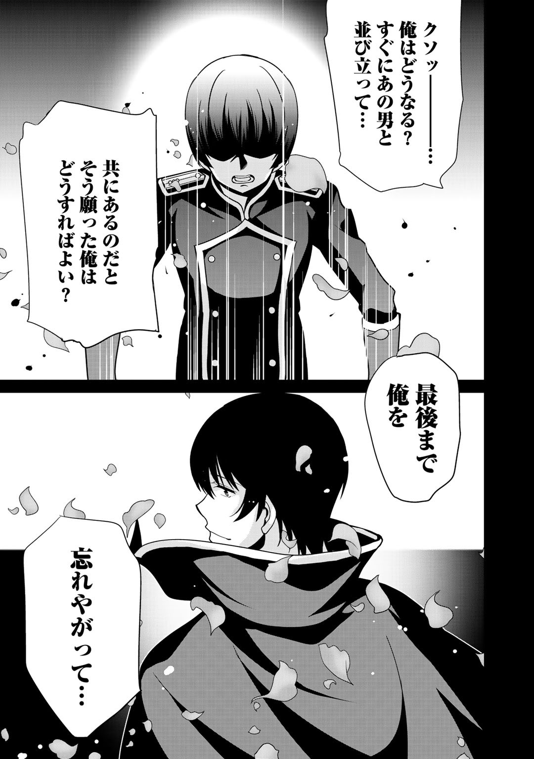 最強の黒騎士、戦闘メイドに転職しました - 第21話 - Page 9