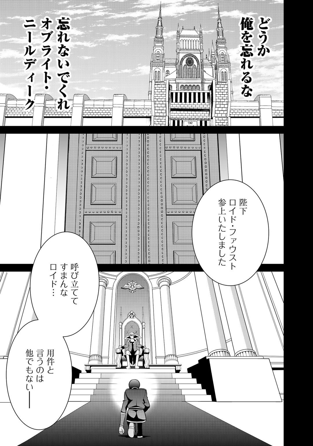 最強の黒騎士、戦闘メイドに転職しました - 第20話 - Page 17