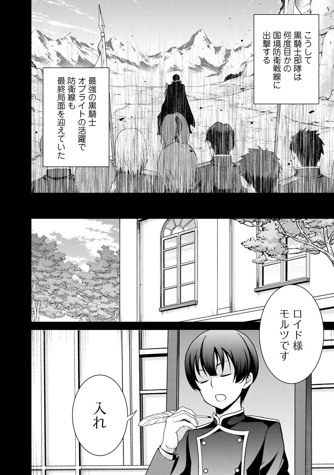 最強の黒騎士、戦闘メイドに転職しました - 第20話 - Page 22