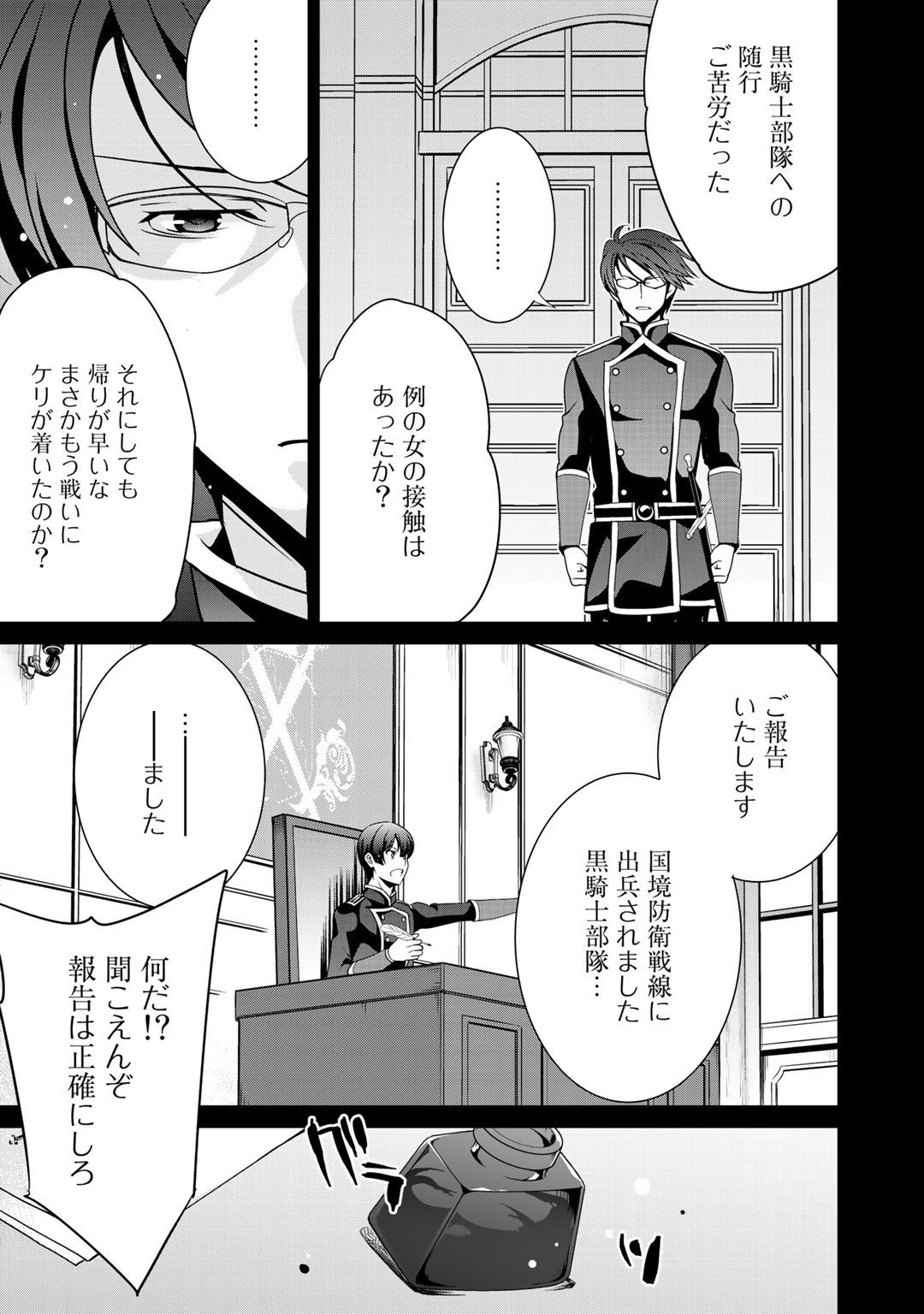 最強の黒騎士、戦闘メイドに転職しました - 第20話 - Page 23