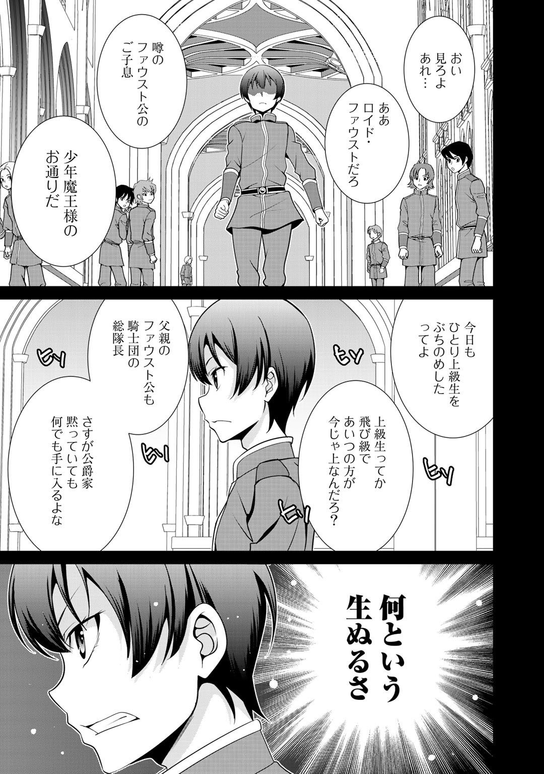 最強の黒騎士、戦闘メイドに転職しました - 第19話 - Page 5